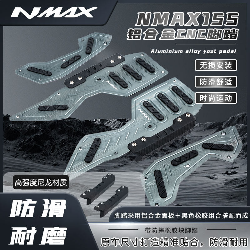 适用雅马哈NMAX155防摔改装加厚铝合金分体脚踏板CNC防滑脚踏脚垫