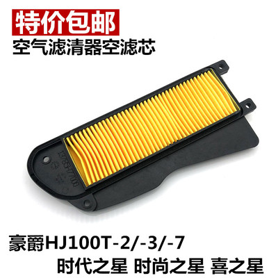摩托豪爵时代之星时尚空气滤清器