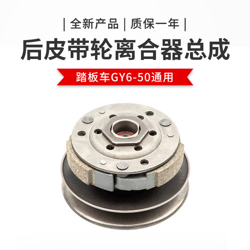 GY6-506080离合器总成后皮带轮