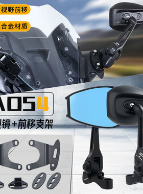适用于22-23款雅马哈XMAX300专用铝合金AOS4摩托车后视镜前移支架