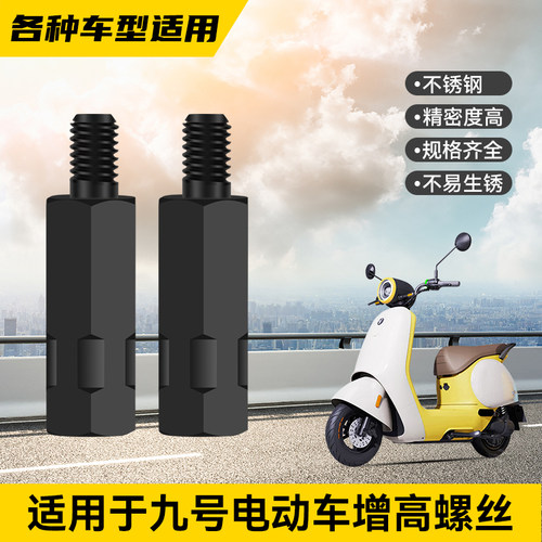 304不锈钢加高螺丝摩托车后视镜防水M8M10电动车反光镜加高螺钉