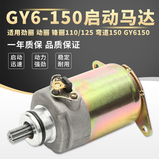 光阳劲丽GP110锋丽VP/CK110T-E动丽125启动电机起动马达弯道150