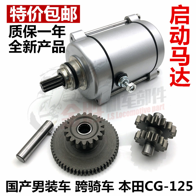 摩托車國産珠江本田錢江ZJCG125 150三輪車起動電機9齒啓動馬達齒在類目 摩托車/裝備/配件, 摩托車配件, 馬達/起動電機中 - 來自Buy2taobao.com提供專業的淘寶代購服務