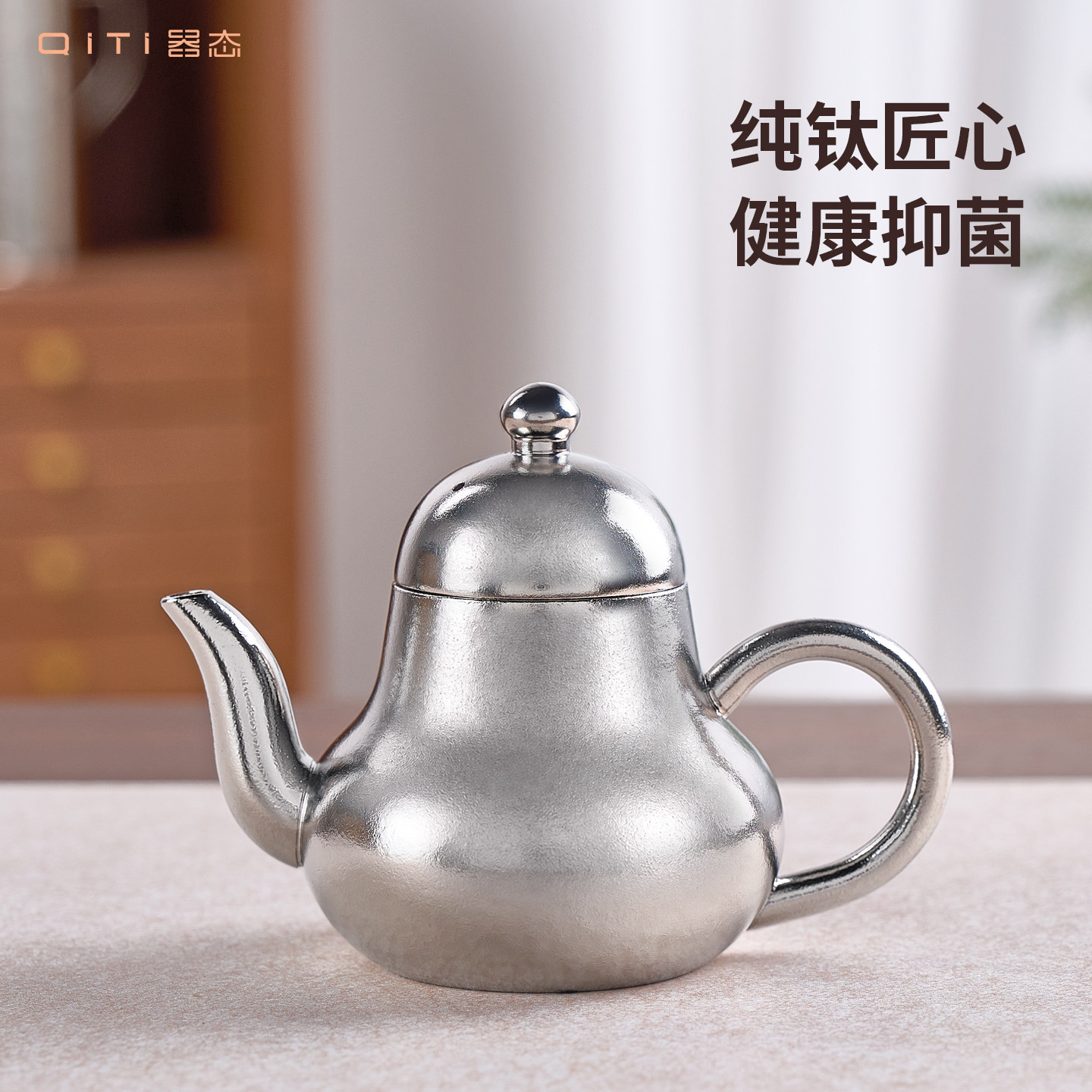 纯钛茶壶手工思亭壶家用功夫茶具健康抑菌茶器纯钛壶茶具茶水分离图片