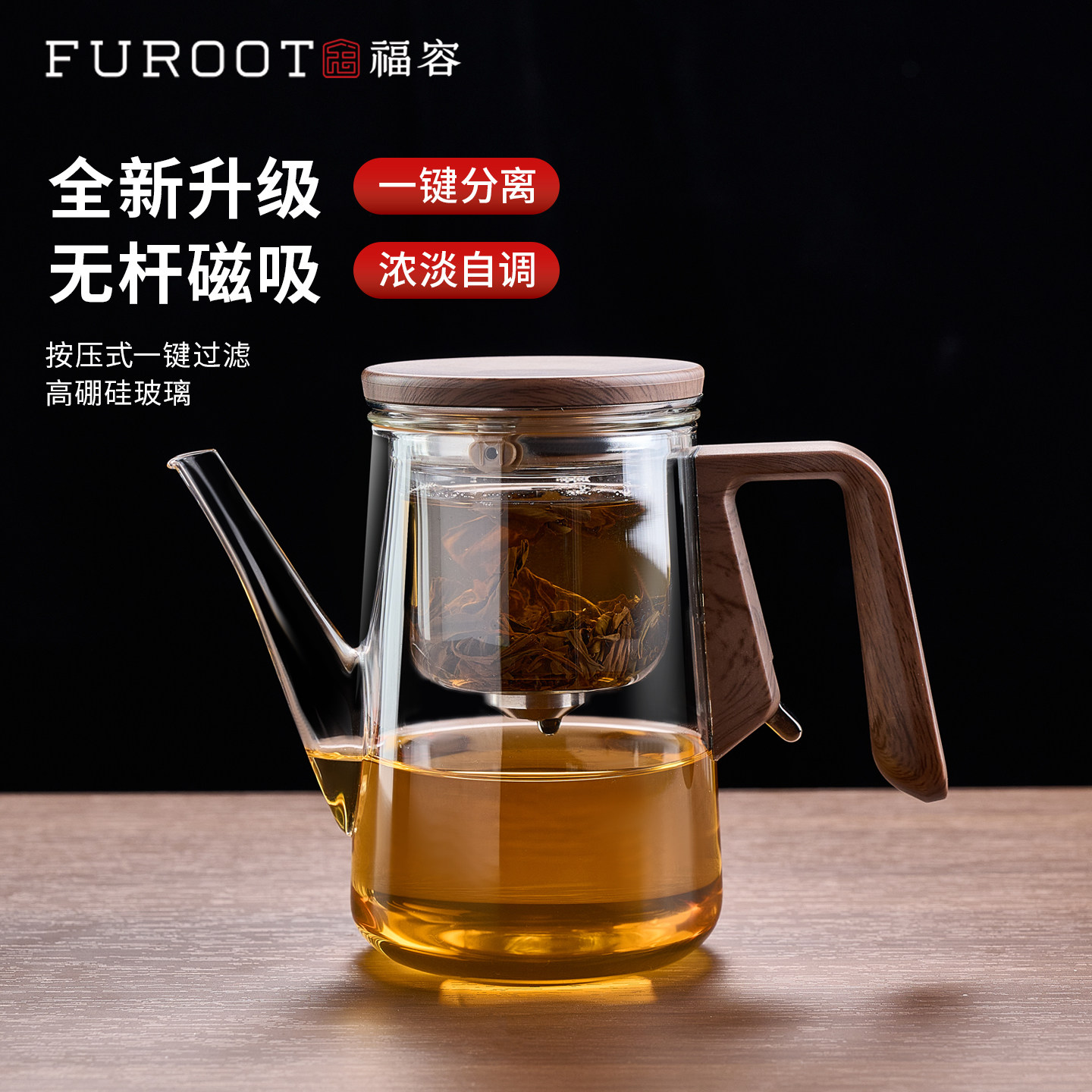 福容2026新款磁吸飘逸杯泡茶壶一键过滤茶水分离杯耐高温玻璃茶杯图片