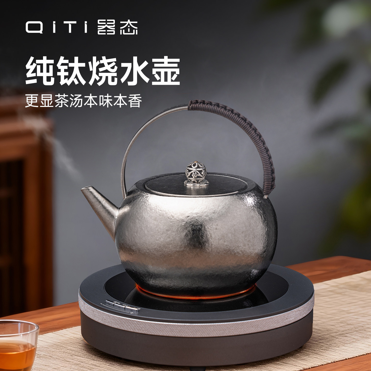 器态纯钛2025新款家用泡茶壶