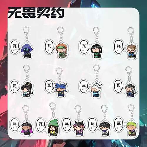 无畏契约周边亚克力钥匙扣二次元