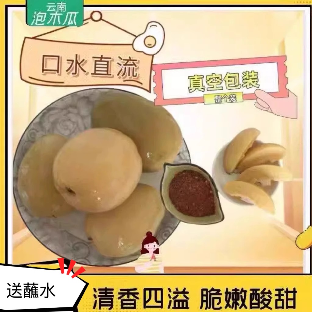 包邮正宗云南李明泡木瓜/新鲜纯酸腌制水泡整个散装1/3斤送辣椒面