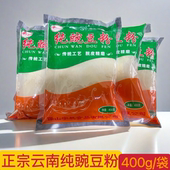 包邮 云南特产纯豌豆粉400g 2袋黄凉粉保山豌豆粉香酥肉粉下村豆粉