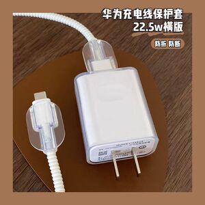 适用华为22.5w充电器保护套畅享70S/70/60 MatePad11.5S缠绕线绳
