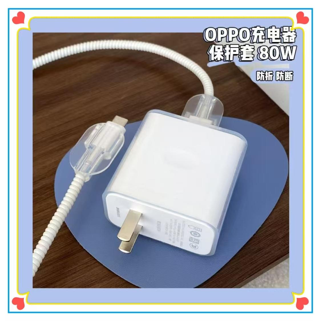 OPPO67w80w100w120w数据线保护套