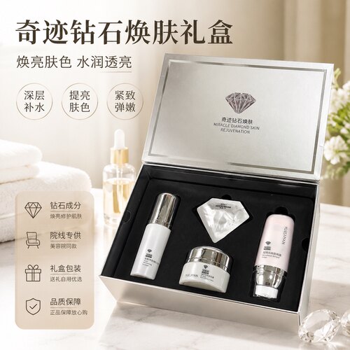 韩国正品润美迪欧润妮秀同款种钻套盒护肤紧致亮白抗衰美容院专用