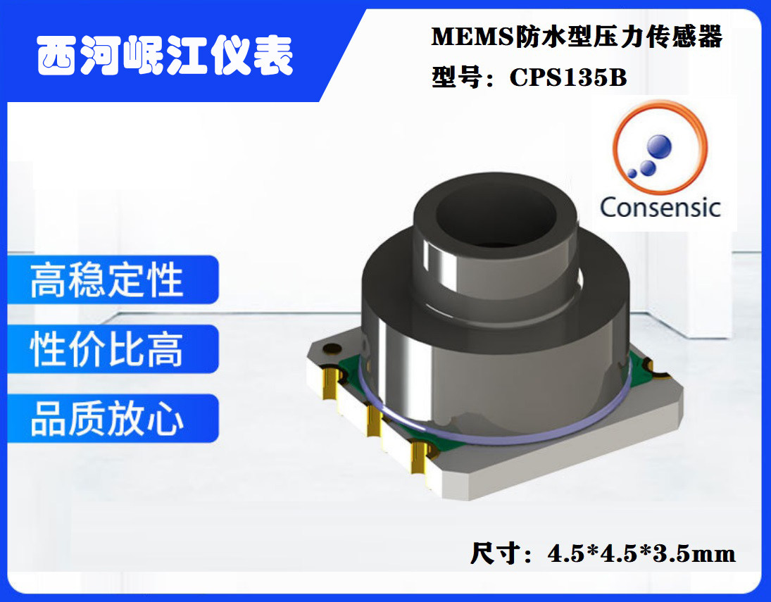 防水型压力传感器CPS135B数字输出 水深海拔测量户外登山手表潜水