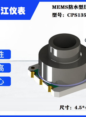 防水型压力传感器CPS135B压力芯片金属封装数字输出 水深传感器