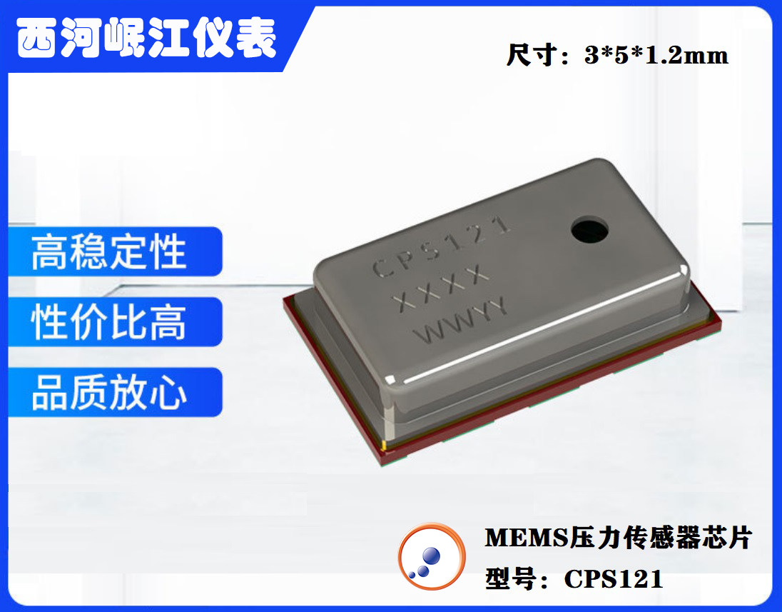 压力传感器传感器康森斯克MEMS