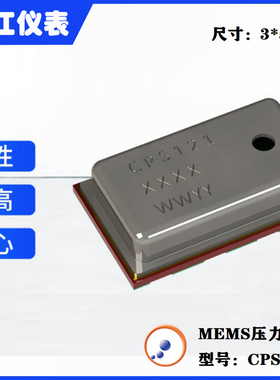 高精度大气压力传感器芯片CPS121&CPS125绝压测量高度计穿戴电子