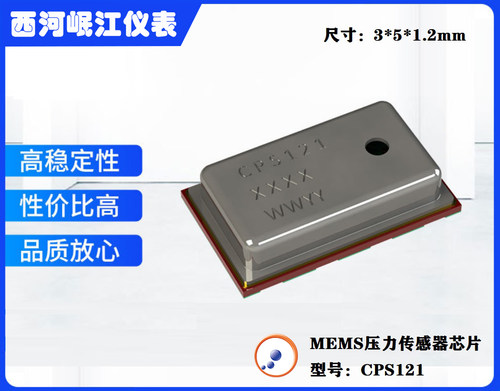 高精度大气压力传感器芯片高度计