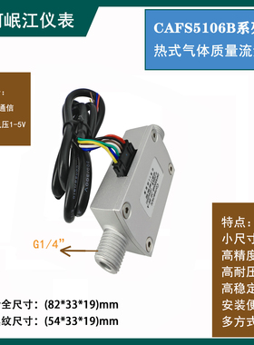 包邮/微小气体质量流量传感器CAFS5106B氮气氧气CO2燃气空气氩气
