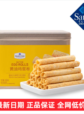 山姆代购Member's Mark黄油鸡蛋卷饼干608g香浓酥脆铁罐礼盒装