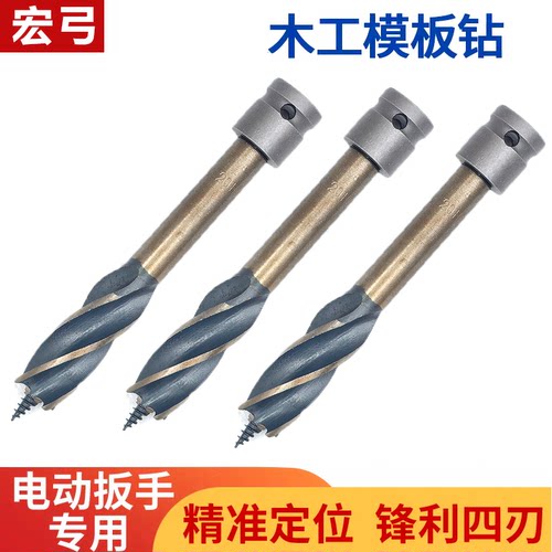电动扳手钻头木工开孔器