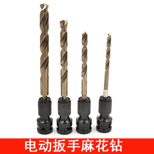 电动扳手麻花钻转换头钻头