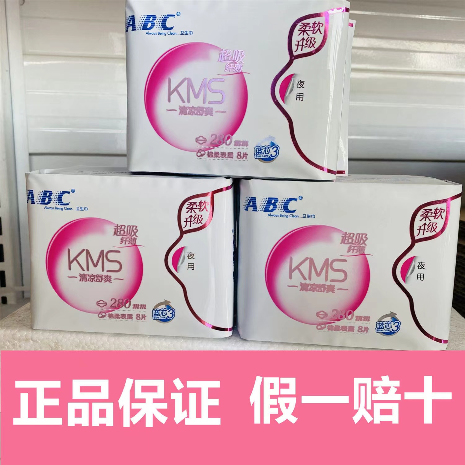 ABC卫生巾夜用日用组合装纯棉清爽透气 亲肤纤薄姨妈巾 正品 包邮