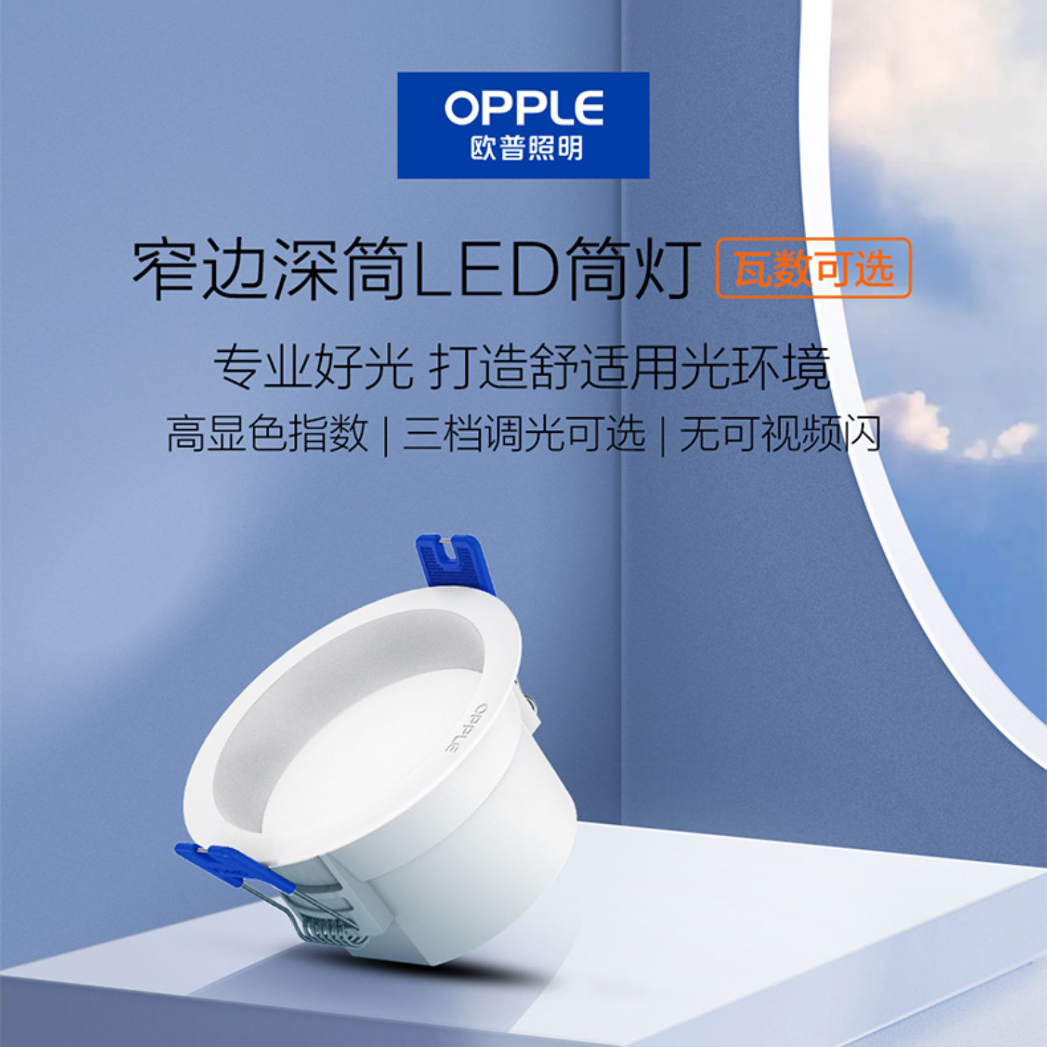 欧普照明led雅韵筒灯4w三色深筒孔灯客厅吊顶天花灯嵌入洞灯桶灯