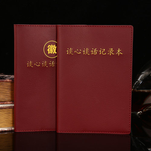 pu仿皮材质谈心谈话记录本