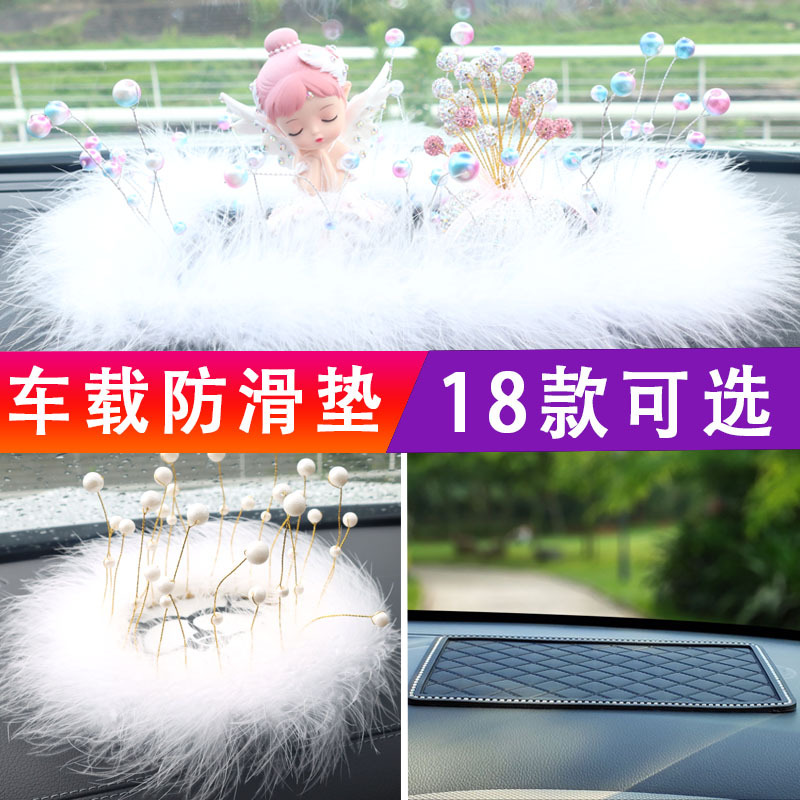 网红女神款仙女羽毛车载防滑垫