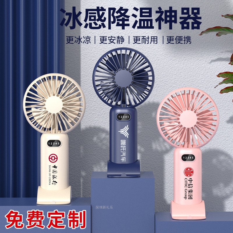 数显充电风扇定制logo桌面手持电风扇批发公司广告宣传实用礼品