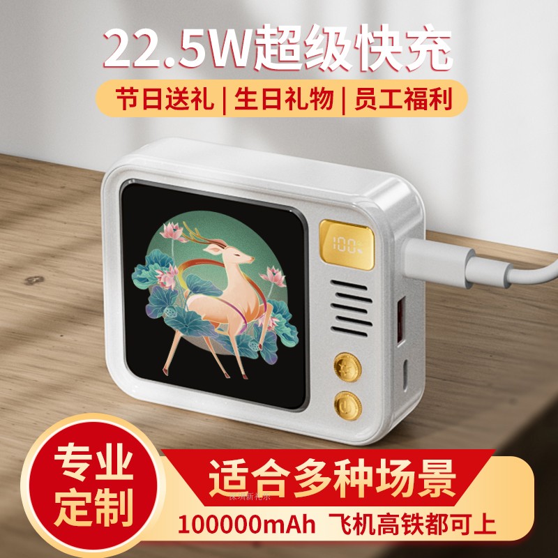 小电视超级快充充电宝商务伴手礼移动电源