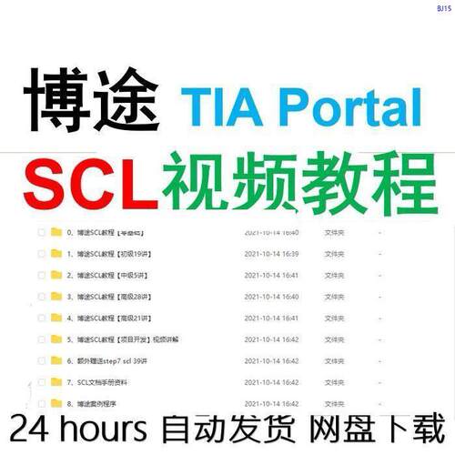 西门子PLC博途SCL高级语言编程视频教程带案例 博图SCL语言