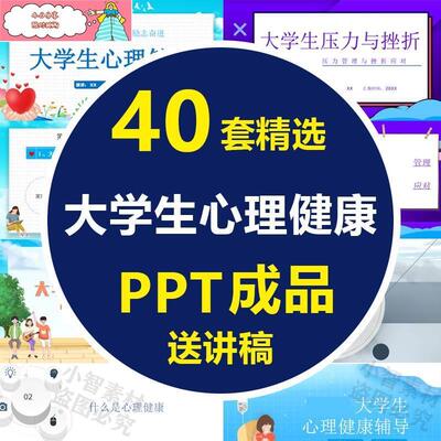 大学生心理健康教育ppt模板优质公开课情绪调节主题班会课件教学