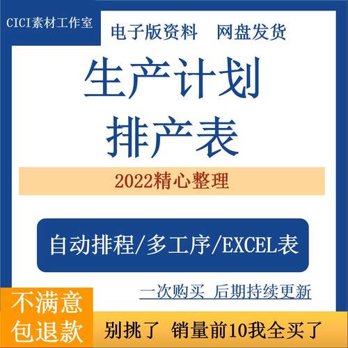 生产计划排产表 PMC工厂自动排程订单多工序加工进度Excel表模板