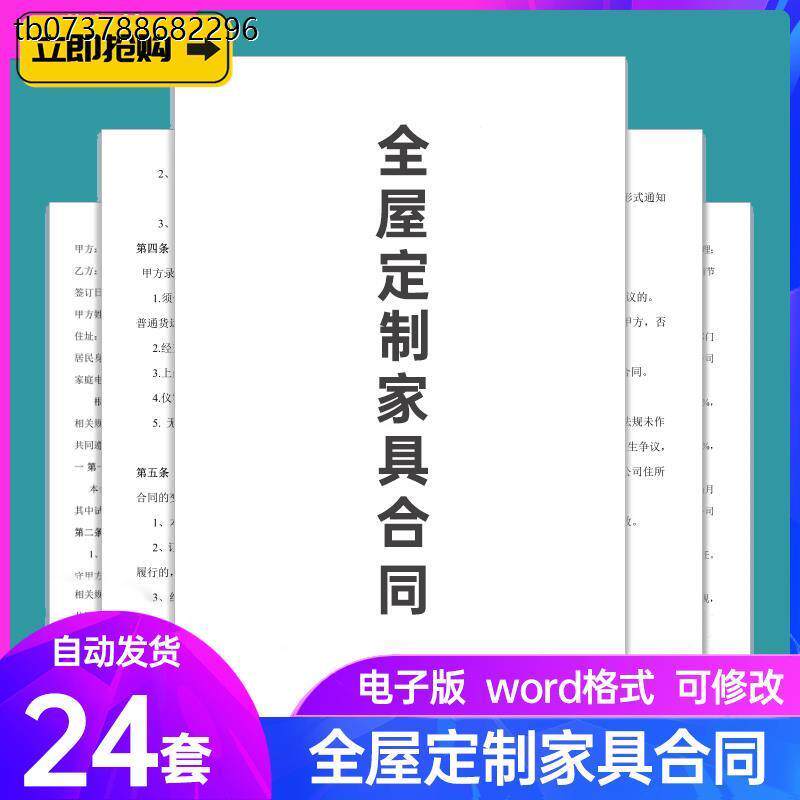 全屋定制家具合同模板全房装修家居家俱衣柜购货word范本电子版