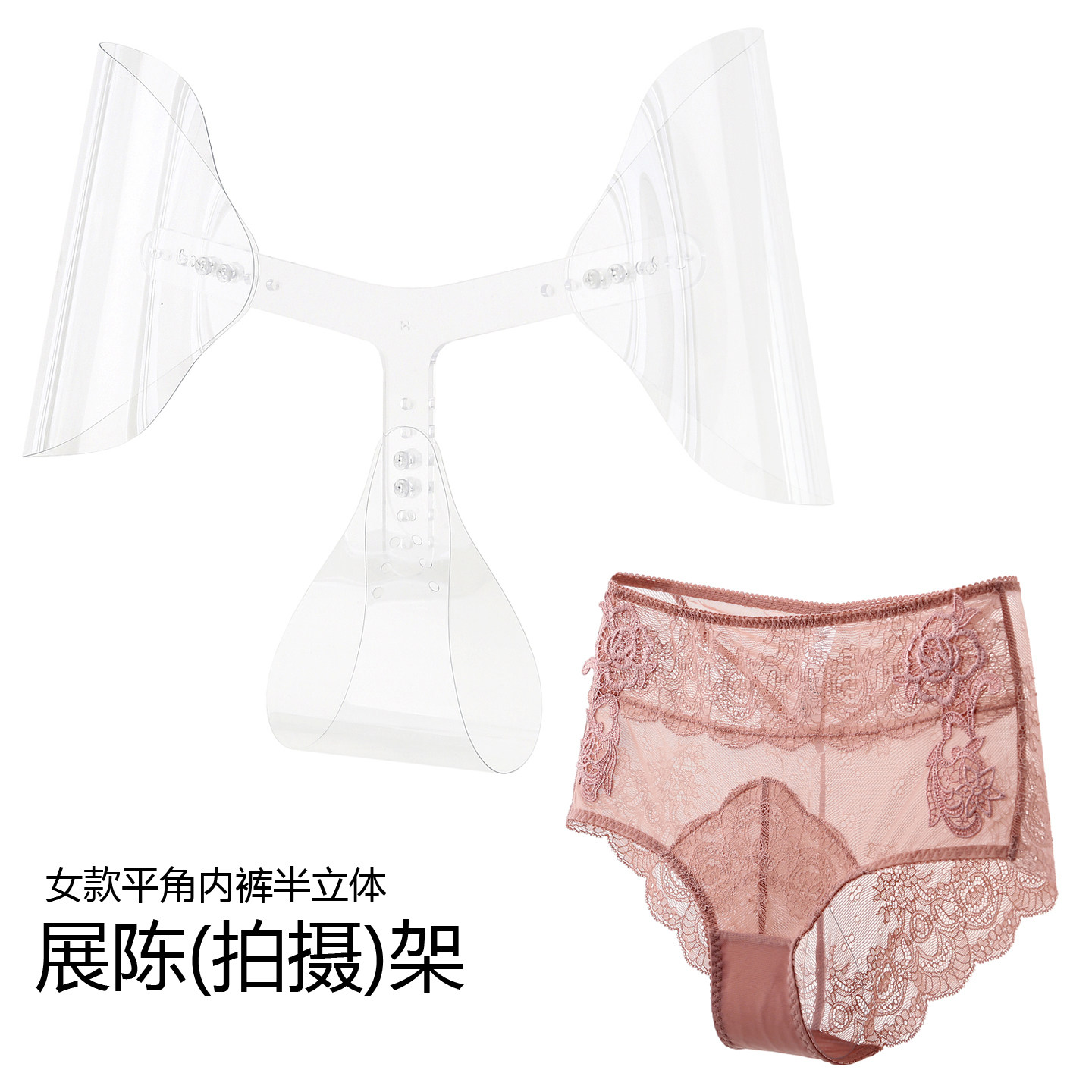 原创设计可调节透明隐形内裤展示架男女童内裤架拍摄架白底图道具