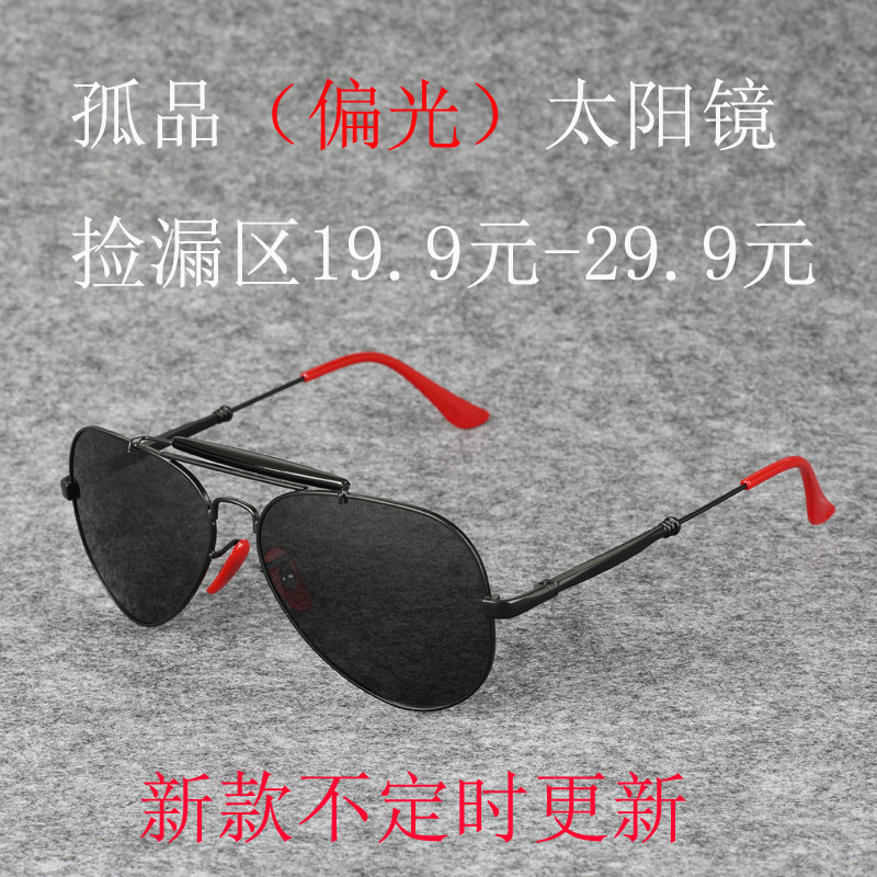 孤品外贸尾单太阳镜男士偏光眼镜女士复古墨镜少量现货捡漏专区