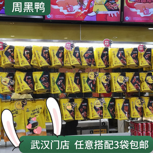 周黑鸭 鸭脖 鸭翅中 锁骨 鸭舌 鸭头 鸡翅尖 豆干 莲藕 香菇 全鸭