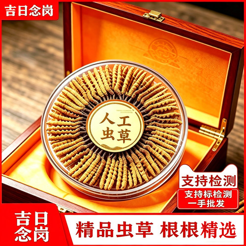 支持检测头期人工干虫草