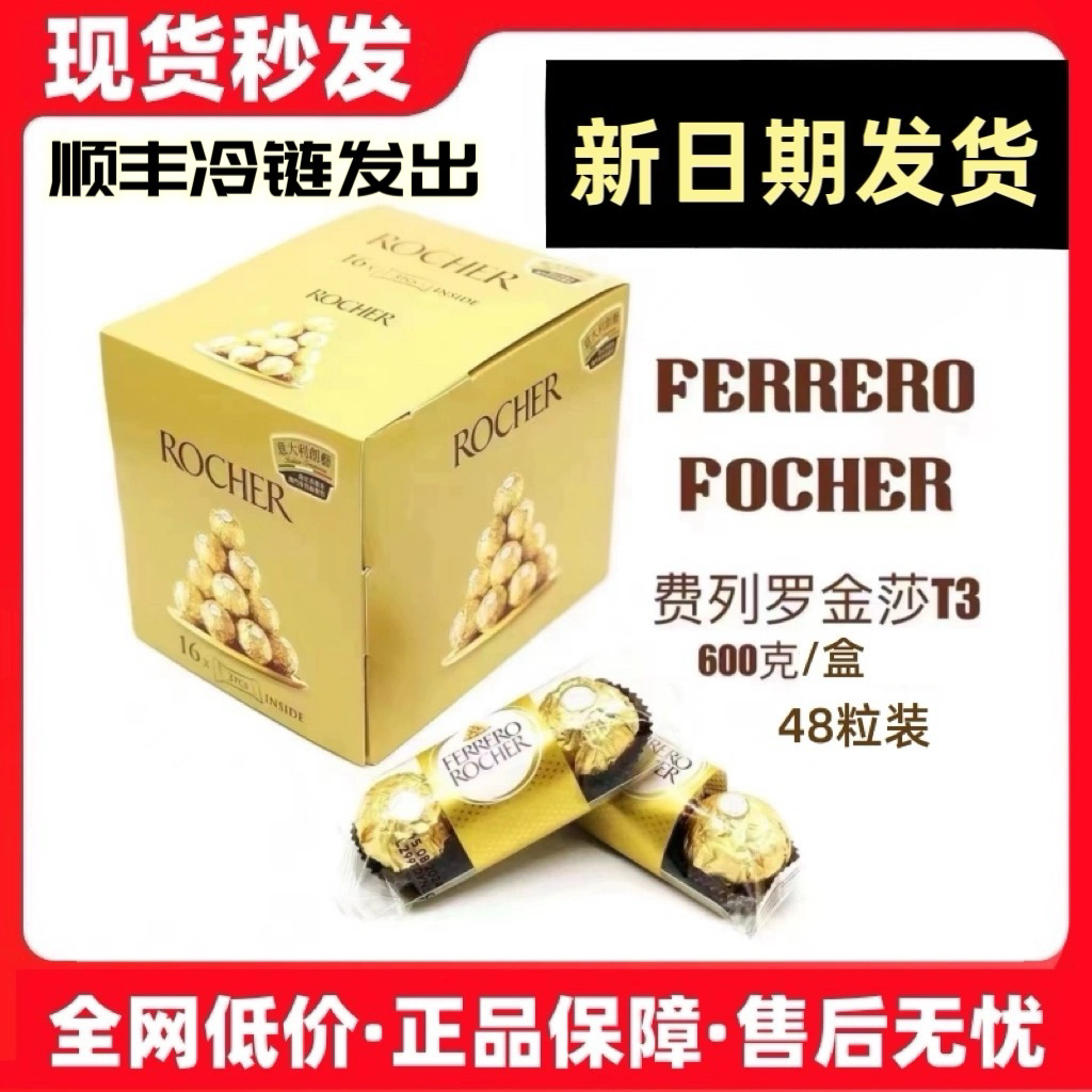 金莎巧克力费列罗实惠装新年货T3