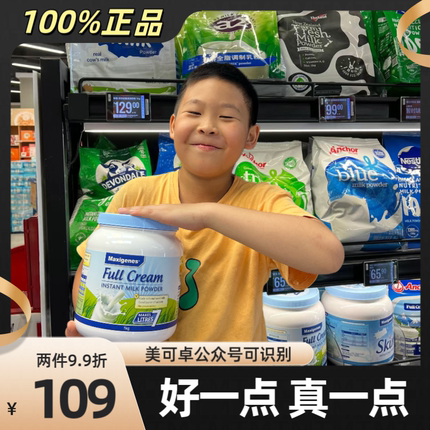 美可卓蓝胖子澳洲进口全脂脱脂高钙牛奶粉儿童青少年中老年人正品