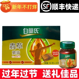 香港版白兰氏虫草鸡精补充精力体力提神熬夜饮品70g6瓶包邮送礼佳