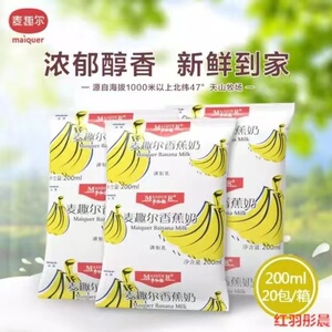 整箱营养高钙麦趣尔香蕉味