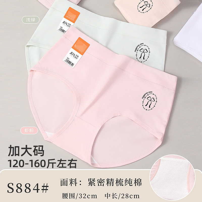 五条装120-160斤加大码纯棉简约透气亲肤舒适女士三角内裤S884雅