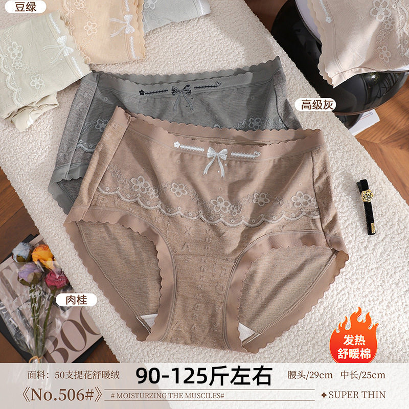五条装女眉90-125斤少女50支提花舒暖绒蕾丝拼接女士三角内裤506