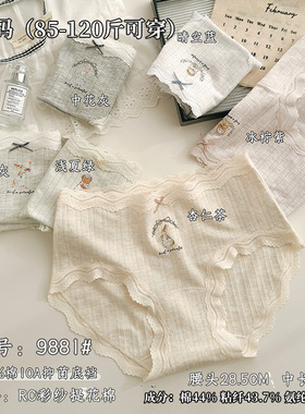 五条装85-120斤少女棉莫RC彩纱提花棉蕾丝腰边女士三角内裤9881夏