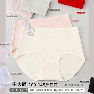 精梳棉纯棉简约亲肤女三角内裤 145斤中大码 1198 歌黛柔100 五条装