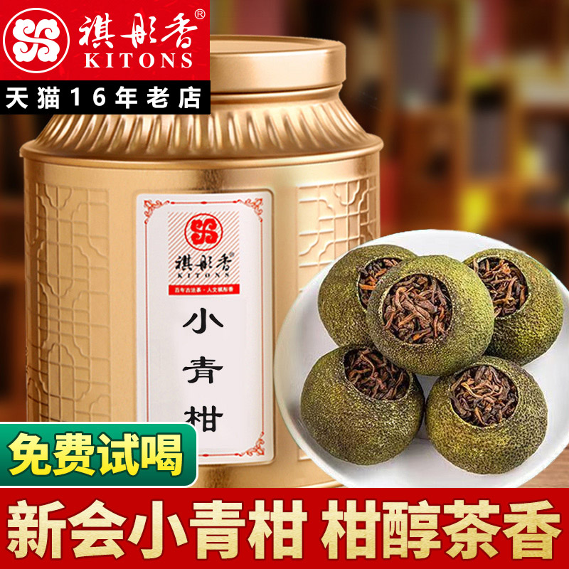 正宗小青柑祺彤香10年普洱茶