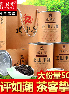 祺彤香武夷正山小种八仙礼盒新茶