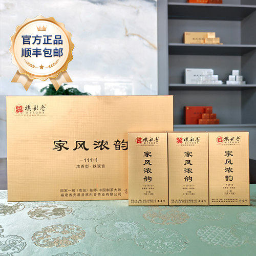 祺彤香安溪特级浓香铁观音礼盒